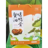 烤咸鸭蛋30枚