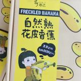 花皮香蕉 1kg