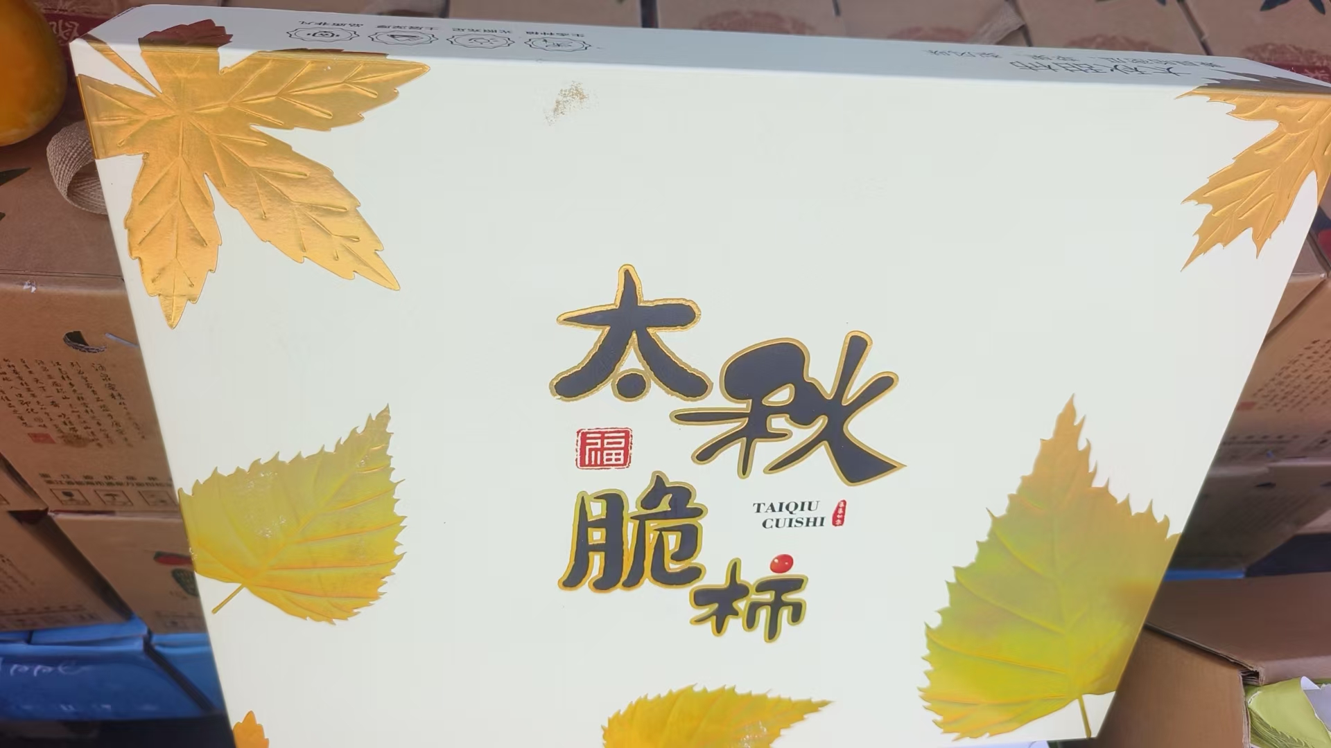 太秋脆柿 9个装