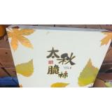 太秋脆柿 9个装