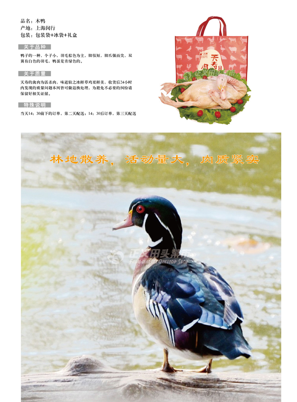 木鸭天寿食材礼盒约2kg