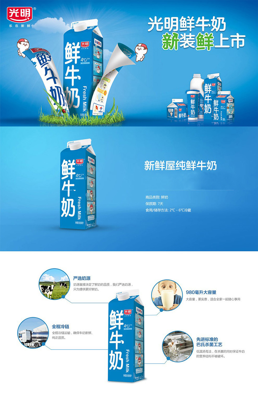 居家光明纯鲜牛奶980ml
