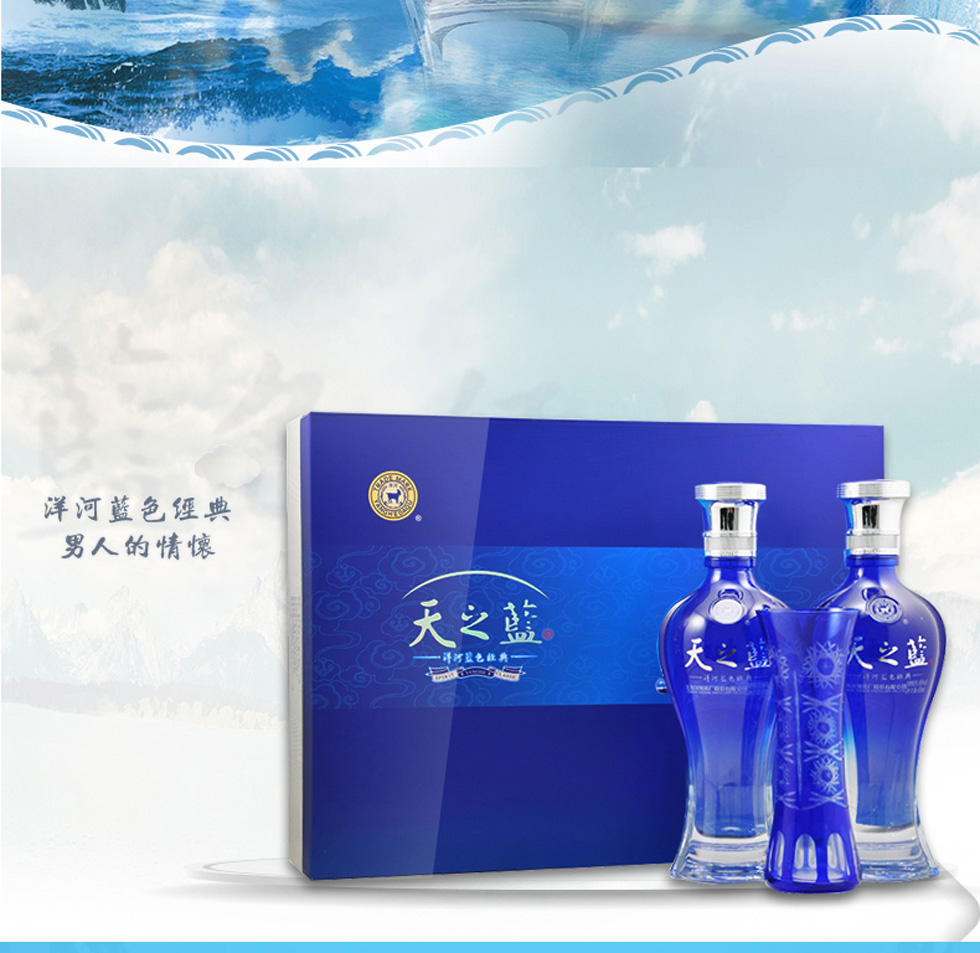 洋河天之蓝52度 480ml/瓶_酒_饮 品专区_正义田头菜市欢迎您